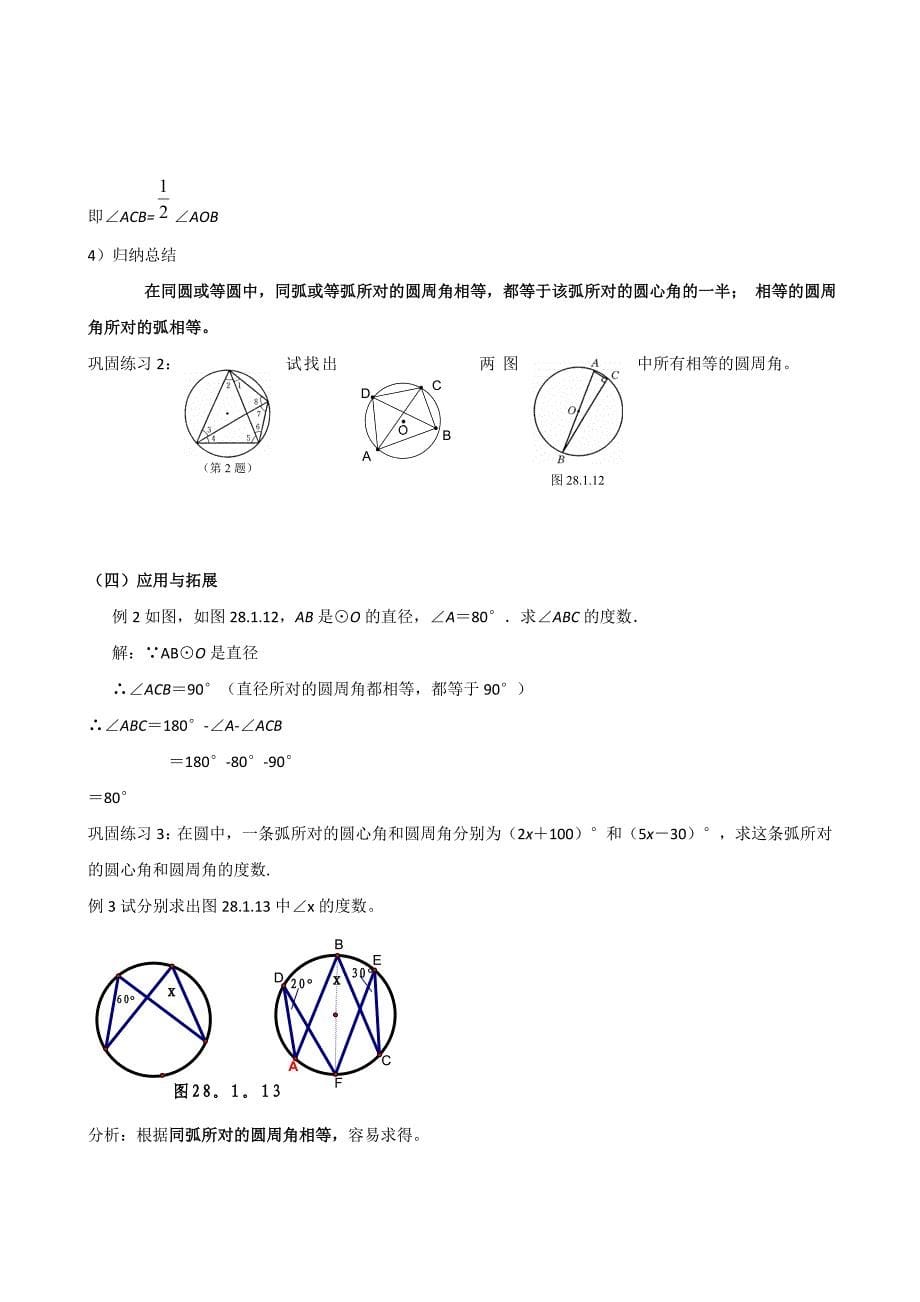 九年级数学下册3.1.2《圆周角》教案一湘教版.doc_第5页