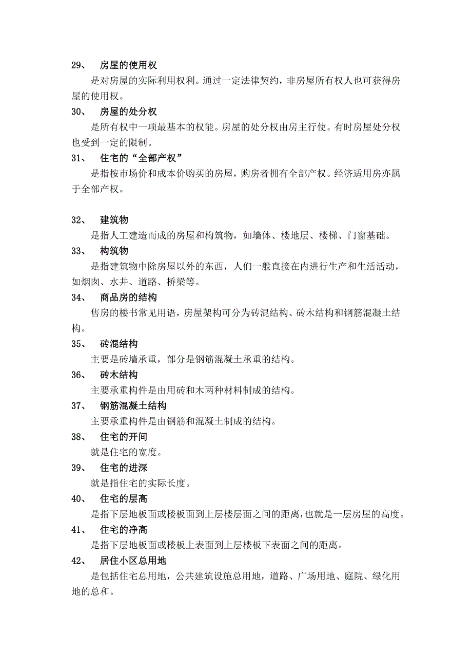 房地产基础大全-入门级_第4页