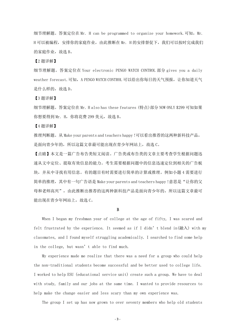 广东省北京师范大学东莞石竹附属学校2019届高三上学期9月月考英语---精校解析Word版_第3页