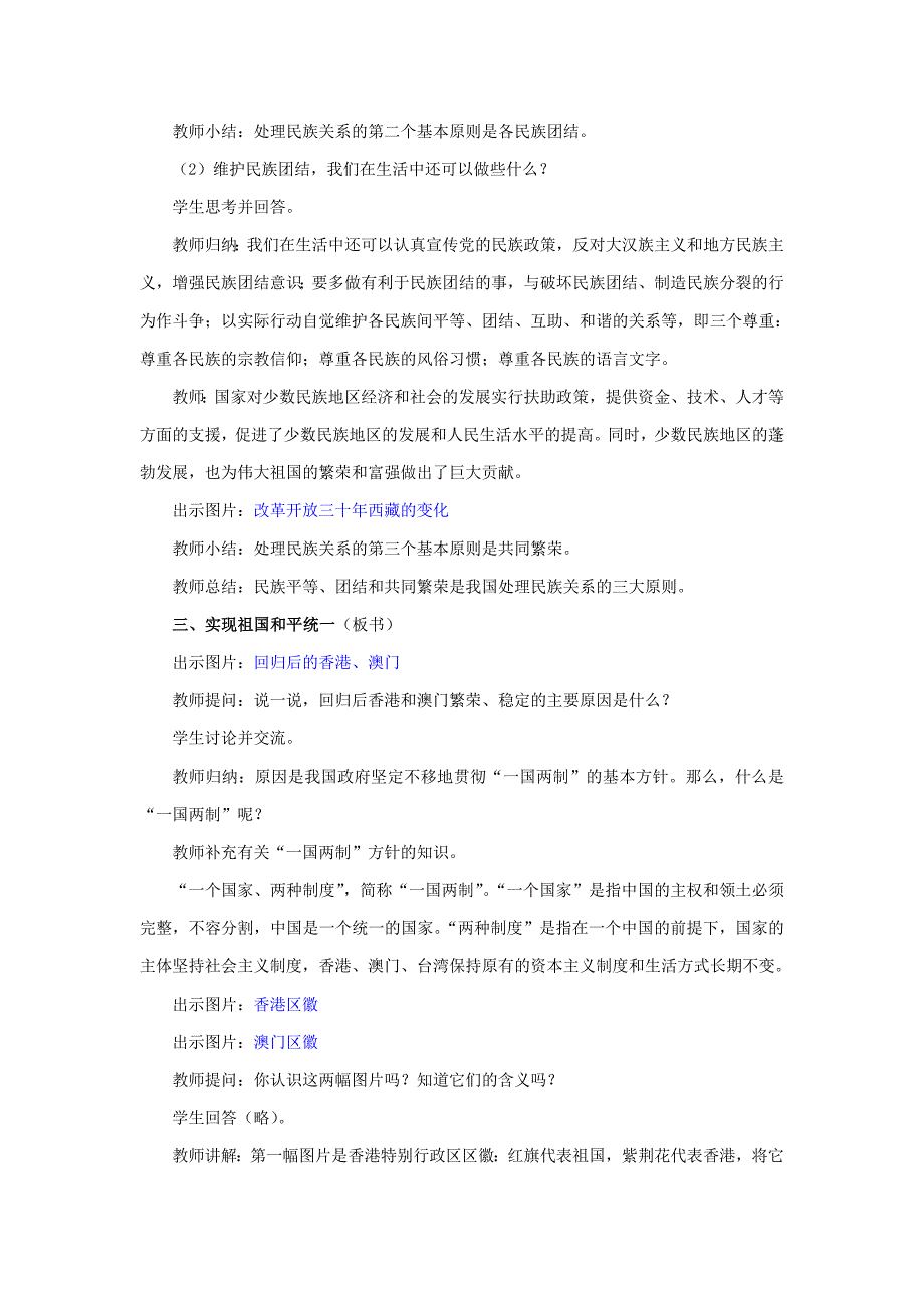 九年级政治全册 第三课 第三框 统一的多民族国家教案1 新人教版.doc_第4页