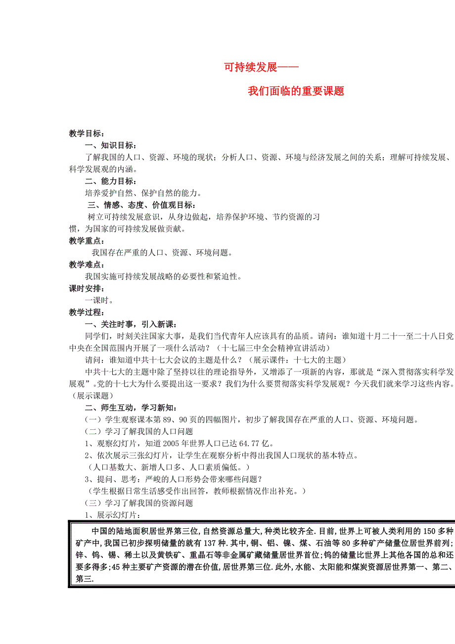 九年级政治 走可持续发展之路教案 鲁教版.doc_第1页