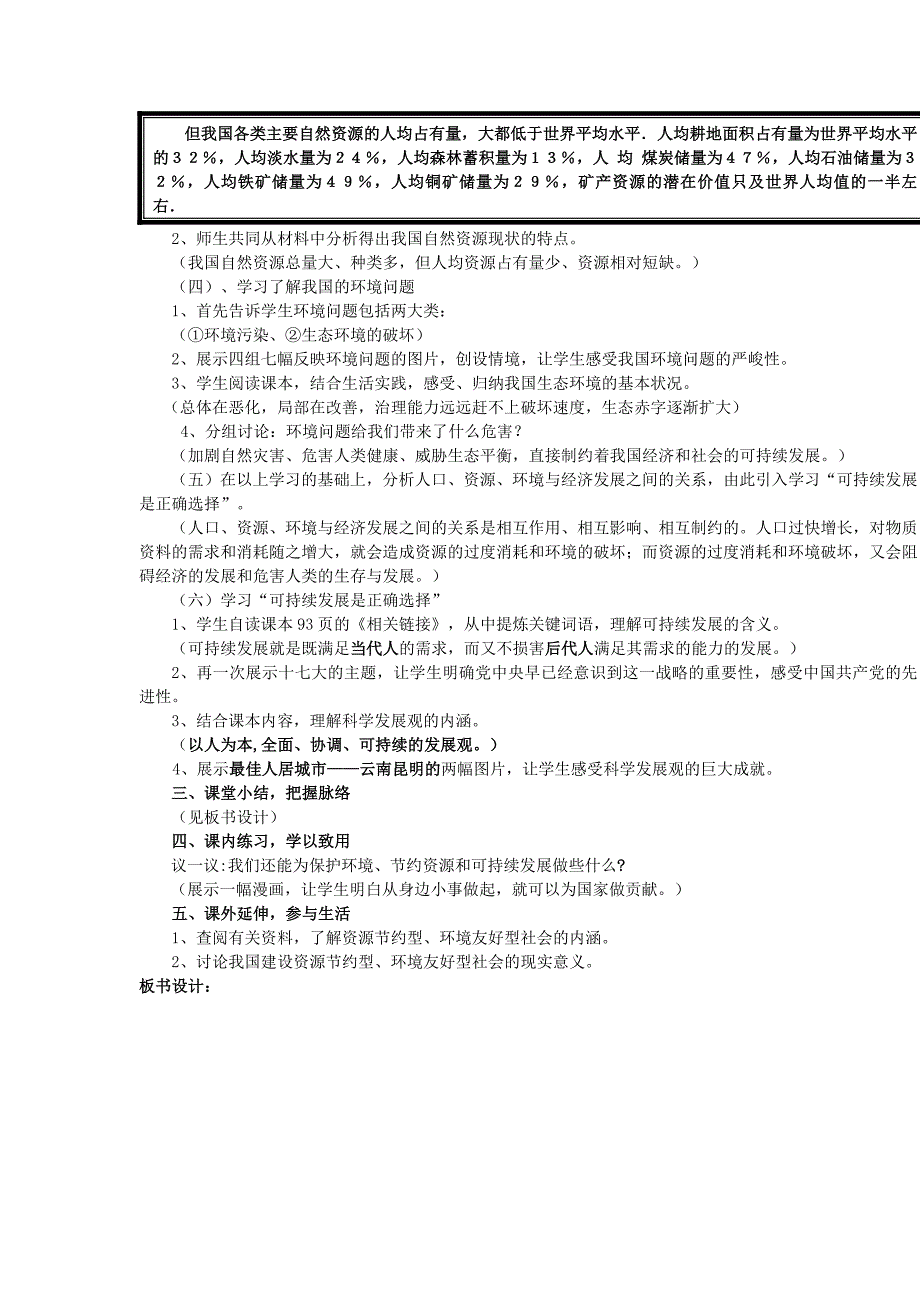 九年级政治 走可持续发展之路教案 鲁教版.doc_第2页