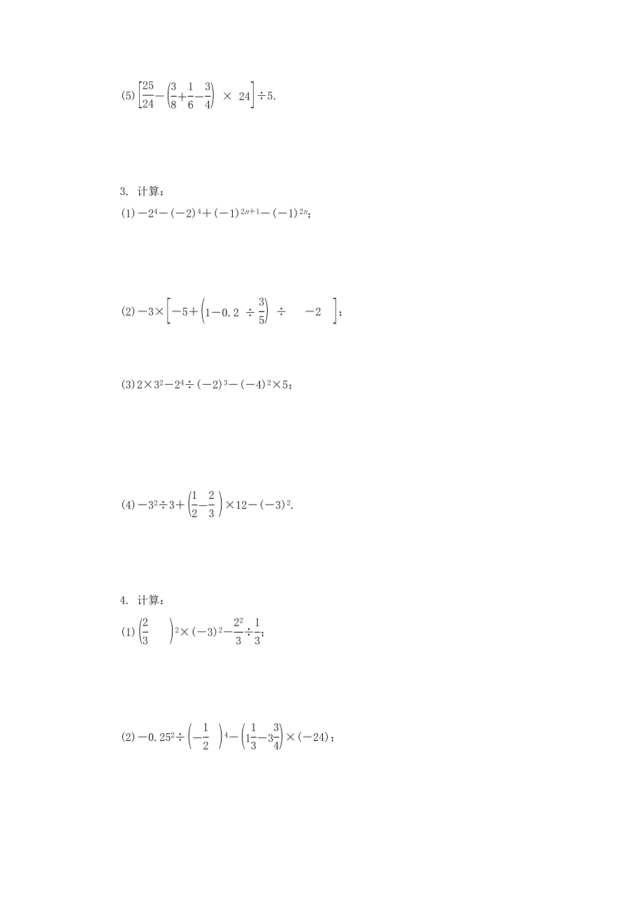 北师大版 数学七年级上册学案：11、有理数的混合运算_3.doc_第2页