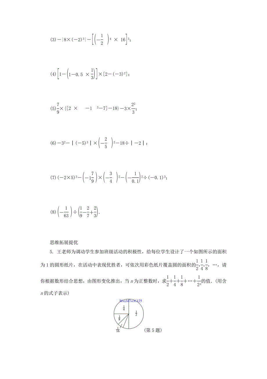 北师大版 数学七年级上册学案：11、有理数的混合运算_3.doc_第3页