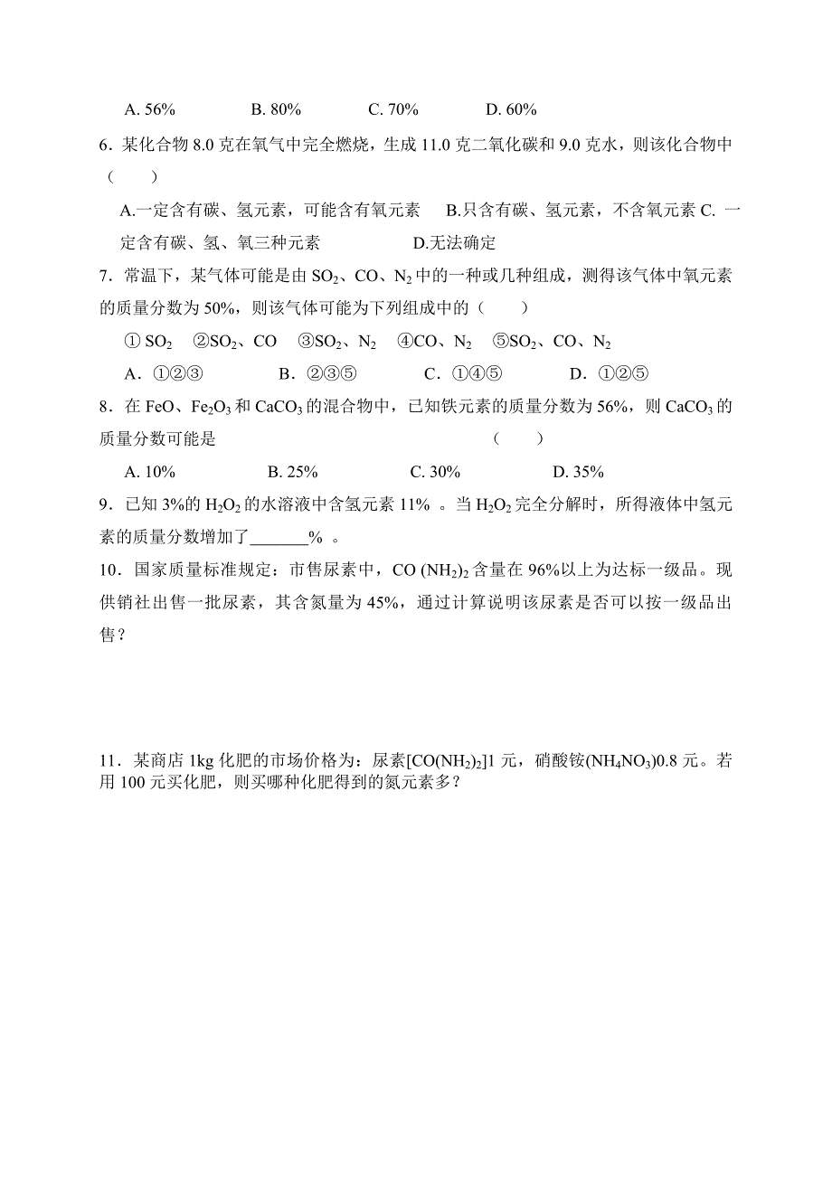 九年级化学集体备课资料学案：3-3物质的组成 5.doc_第3页