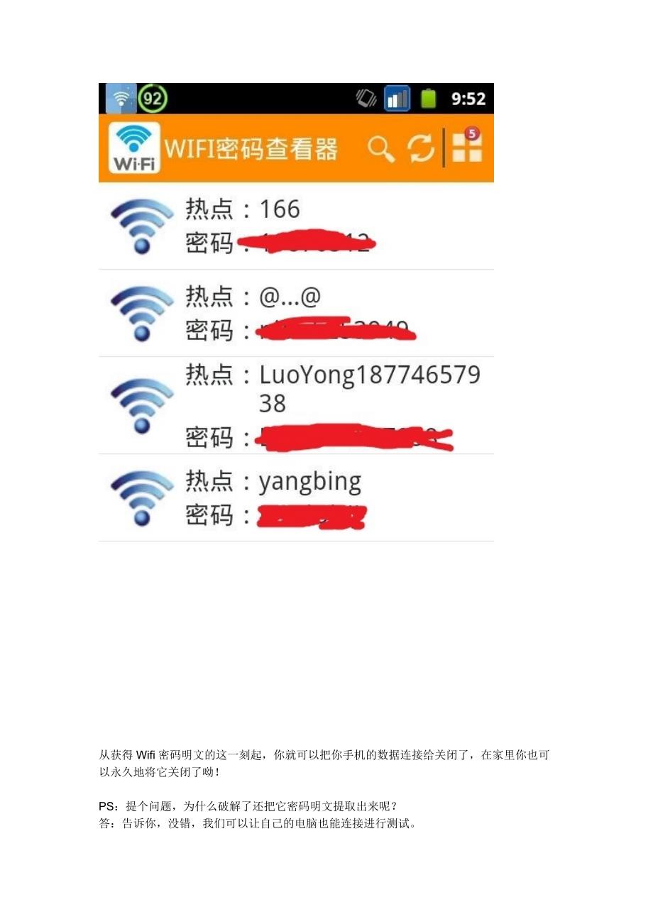 破解你周围wifi的新诀窍_第3页