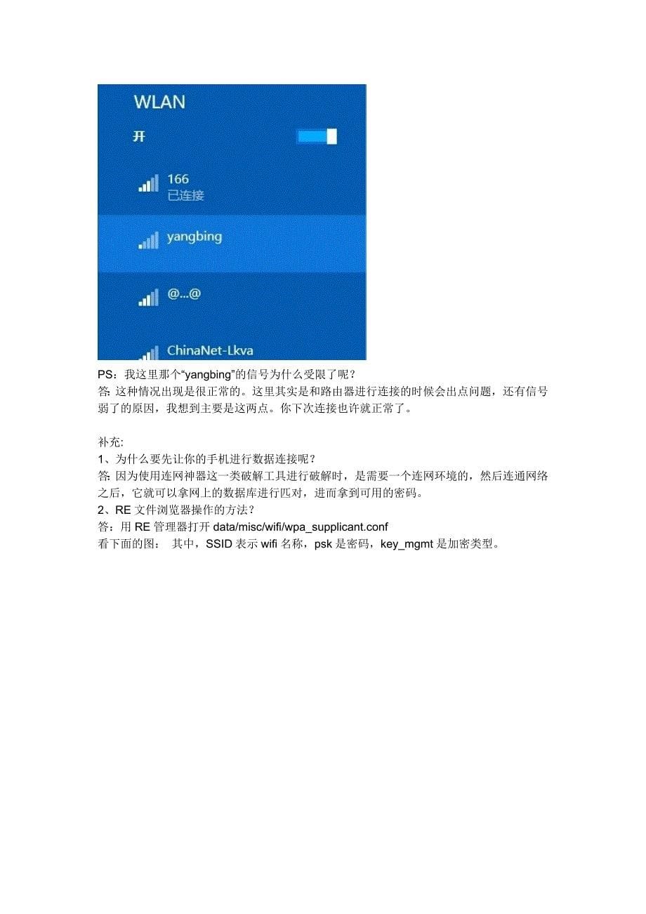 破解你周围wifi的新诀窍_第5页