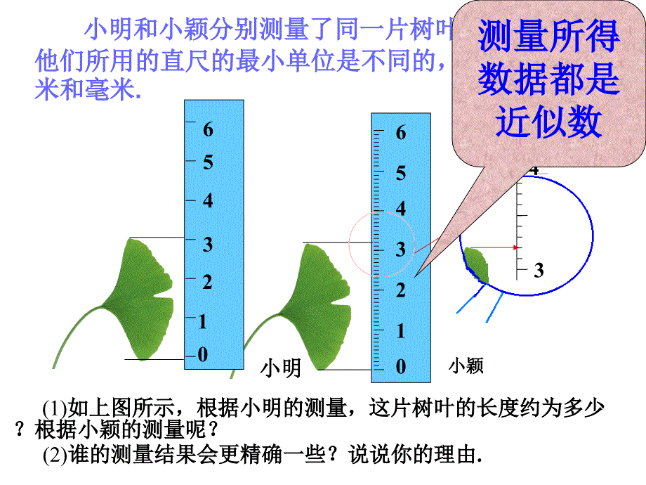 （人教版）七年级数学上册课件：1.5.3近似数.ppt_第4页