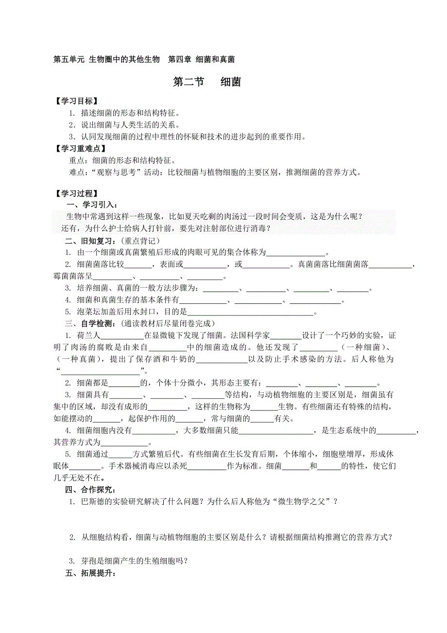 人教版 八年级生物上册5.4.2细菌（导学案2 无解析）.doc_第1页