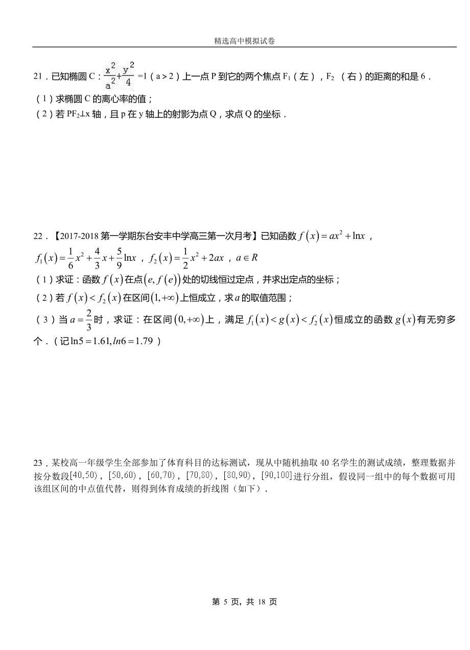 中原区三中2018-2019学年上学期高二数学12月月考试题含解析_第5页