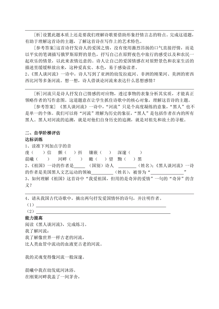 九年级语文人教版下册：4 外国诗两首 教案2.doc_第2页