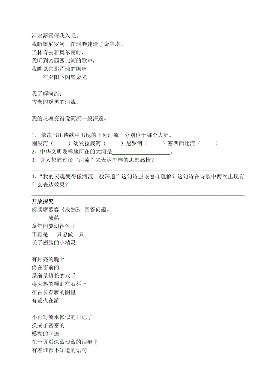 九年级语文人教版下册：4 外国诗两首 教案2.doc_第3页