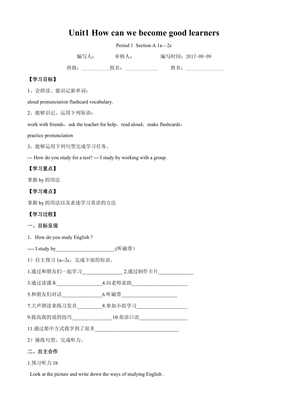 人教新目标九年级全册导学案：Unit1 A 1a—2c.doc_第1页