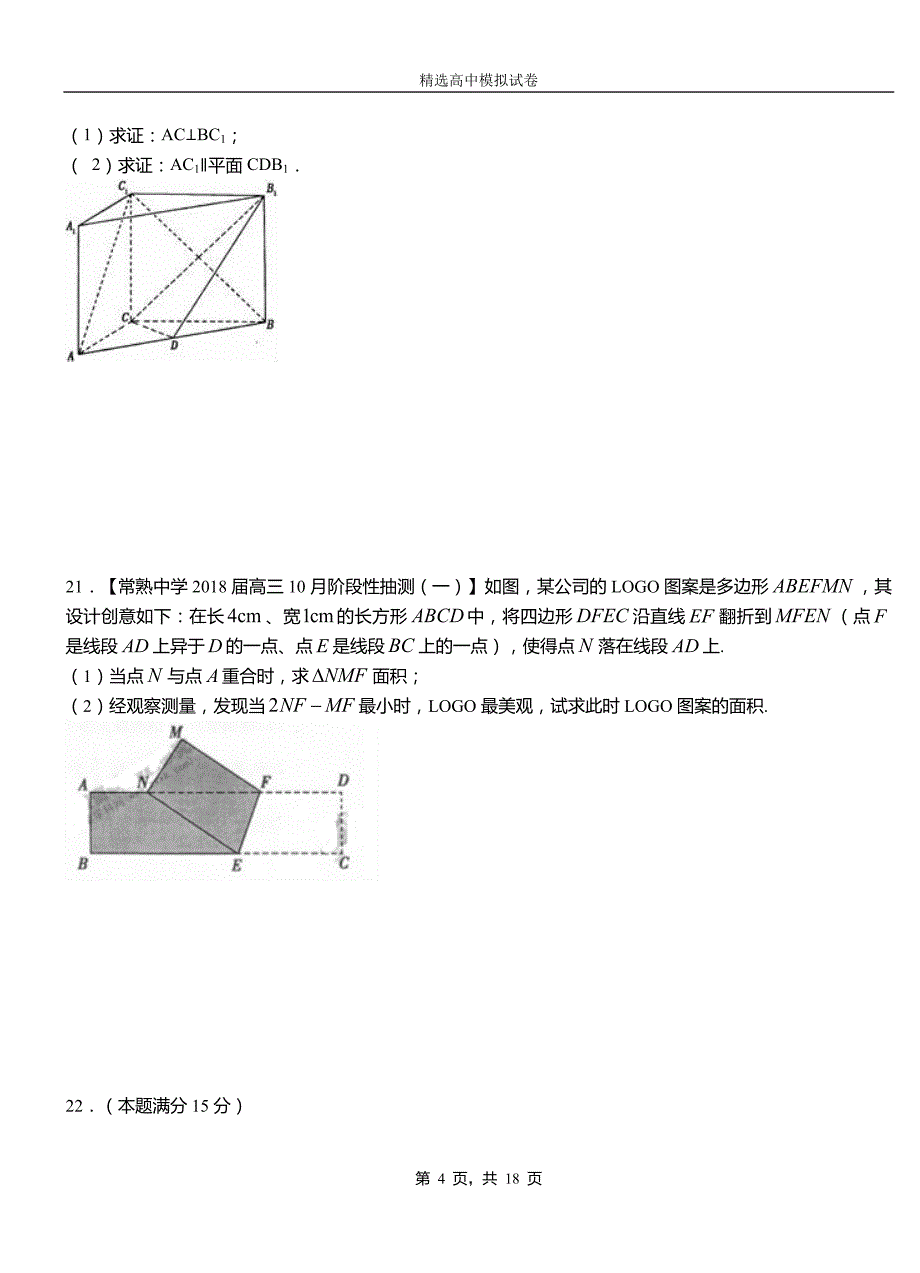 三明市三中2018-2019学年上学期高二数学12月月考试题含解析_第4页