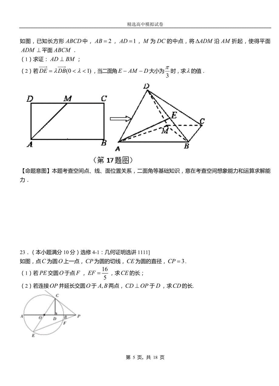 三明市三中2018-2019学年上学期高二数学12月月考试题含解析_第5页