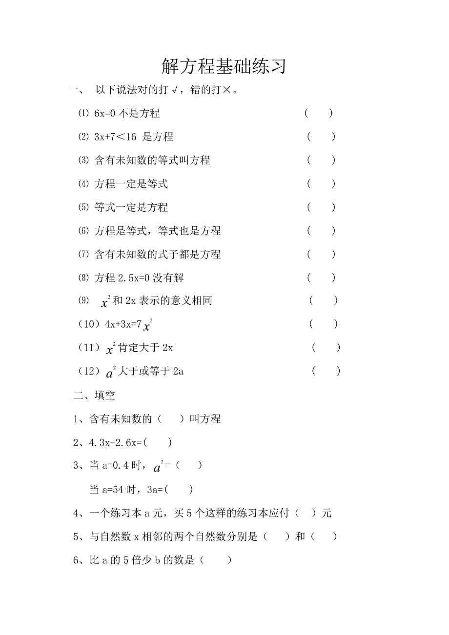 解方程基础练习_第1页