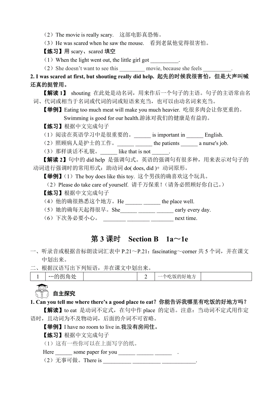 人教版 九年级英语全册 Unit 3 Couuld you please tell me where the restrooms are( 学案4).doc_第3页