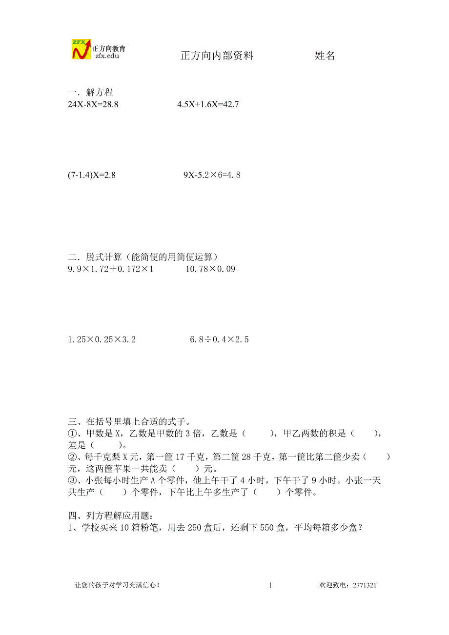 五年级数学上册解方程练习题_第1页