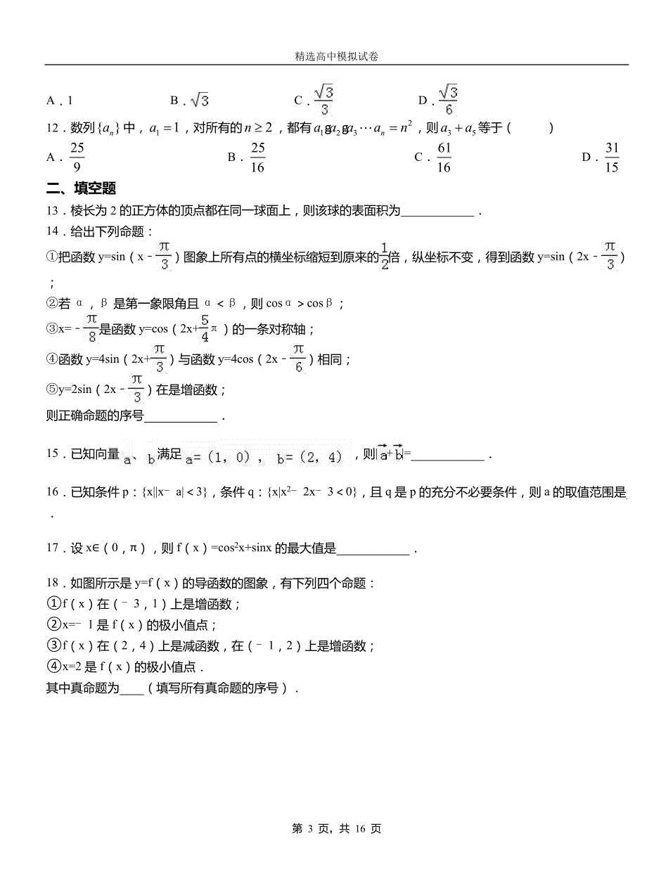 兴城市第三中学2018-2019学年上学期高二数学12月月考试题含解析_第3页