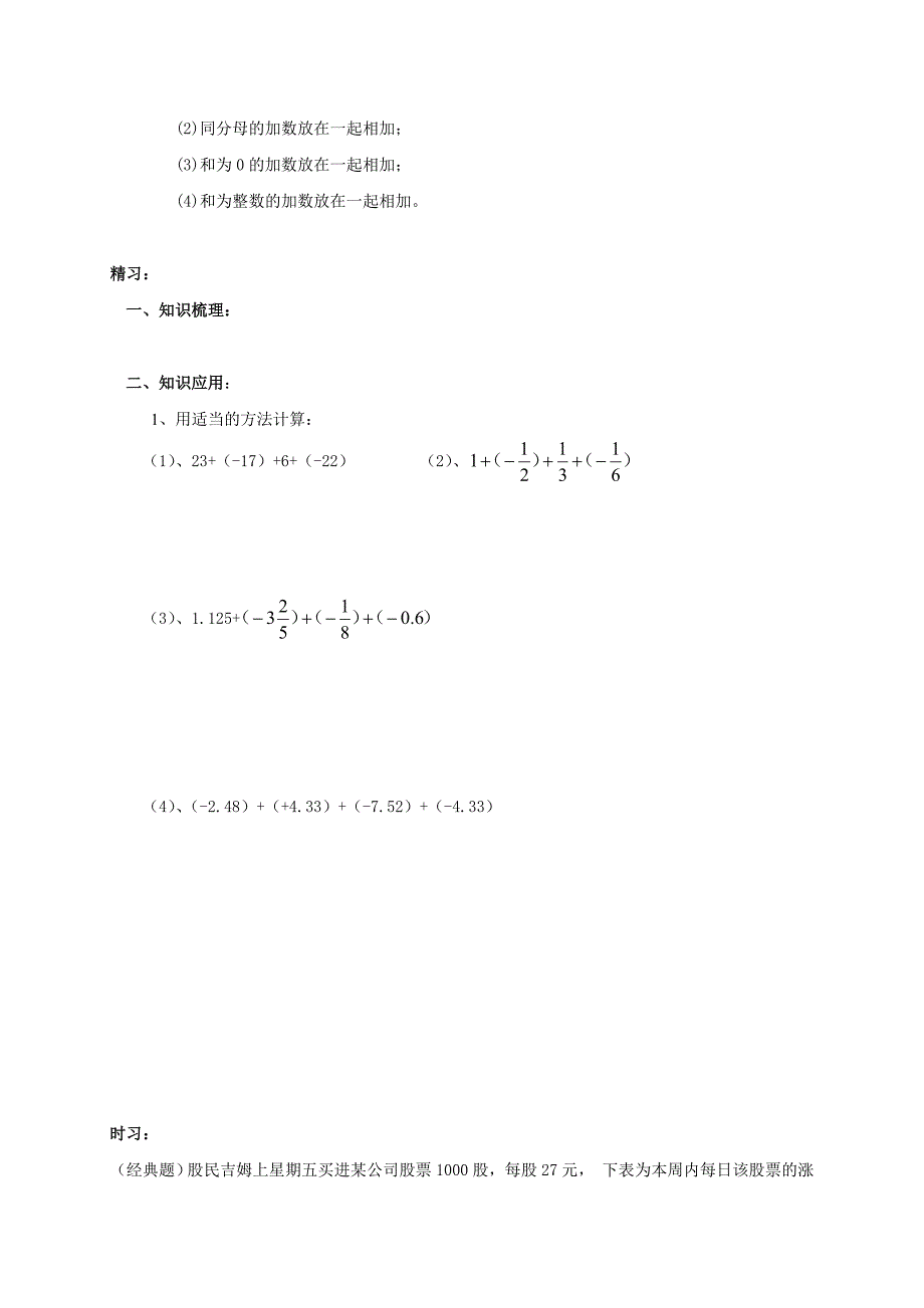 人教版七年级数学上册学案：《1.3.1 有理数加法(2)》学案.doc_第3页