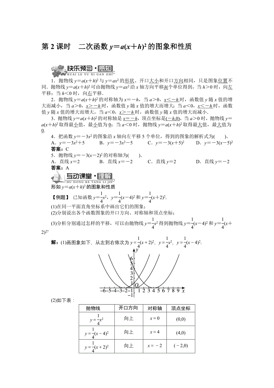 九年级数学（沪科版）上精品导学案：23.2.2　二次函数y＝ax2＋bx＋c的图象和性质第2课时.doc_第1页