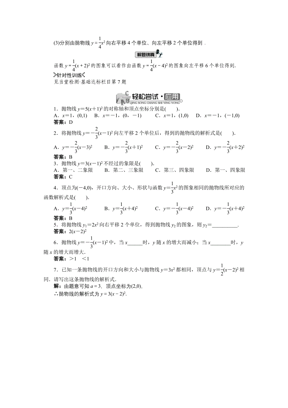 九年级数学（沪科版）上精品导学案：23.2.2　二次函数y＝ax2＋bx＋c的图象和性质第2课时.doc_第2页