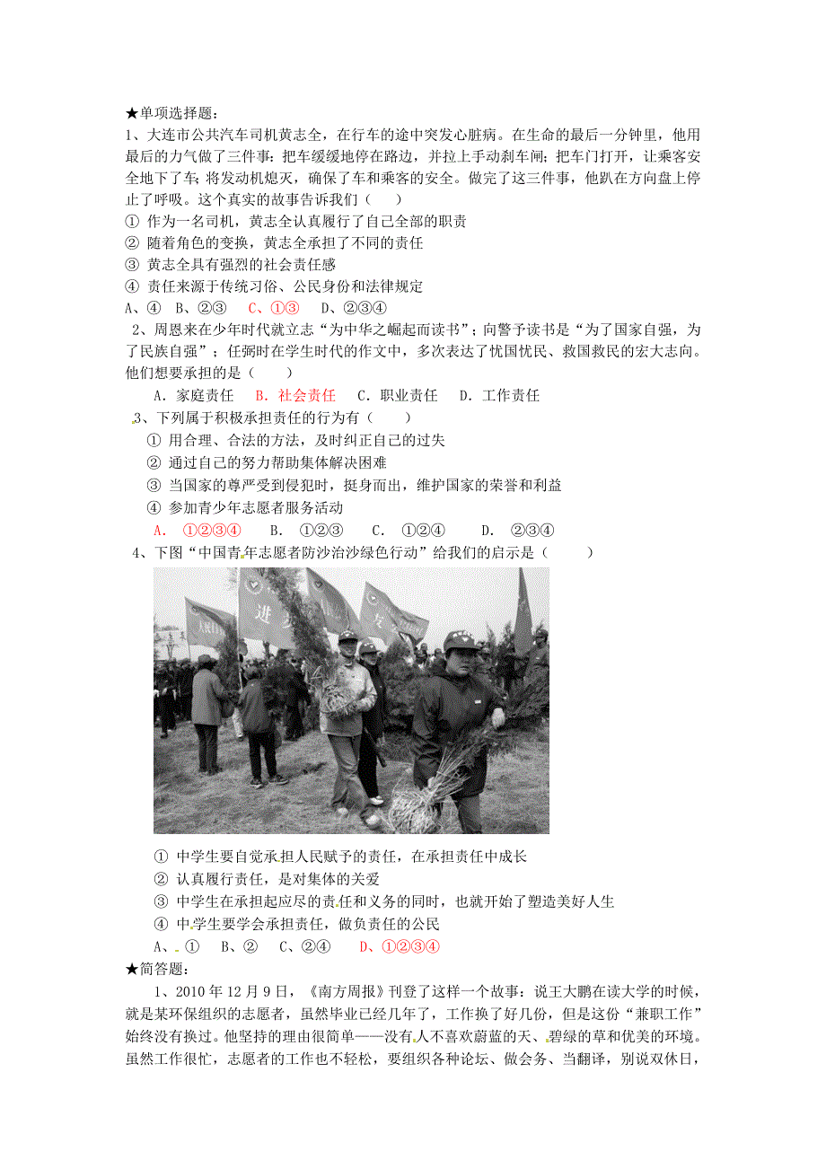 九年级政治全册 第一单元 第二课《在承担责任中成长》第二框 承担对社会的责任学案 新人教版.doc_第2页