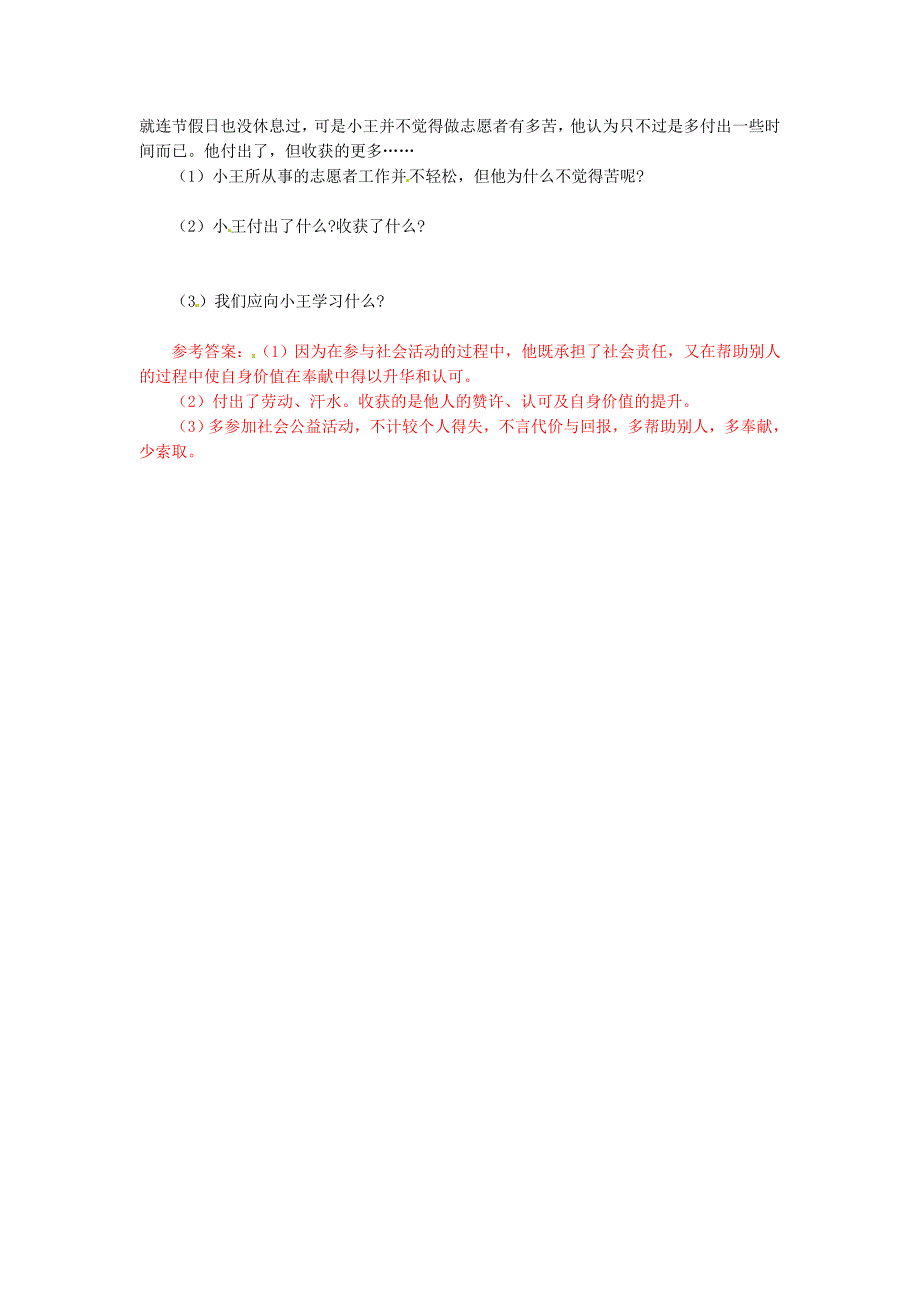 九年级政治全册 第一单元 第二课《在承担责任中成长》第二框 承担对社会的责任学案 新人教版.doc_第3页