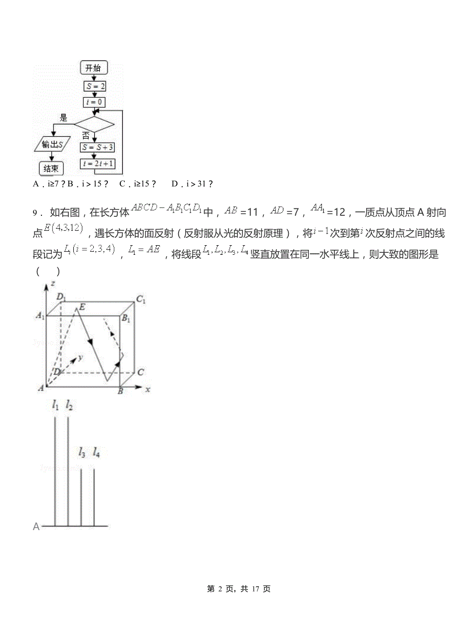 新郑市外国语学校2018-2019学年高二上学期数学期末模拟试卷含解析_第2页