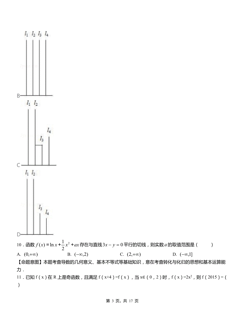 新郑市外国语学校2018-2019学年高二上学期数学期末模拟试卷含解析_第3页