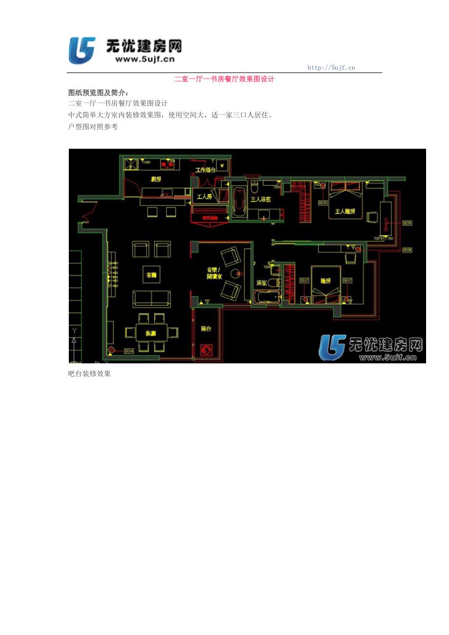 二室一厅一书房餐厅效果图设计_第1页