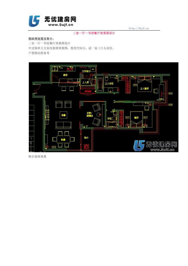 二室一厅一书房餐厅效果图设计