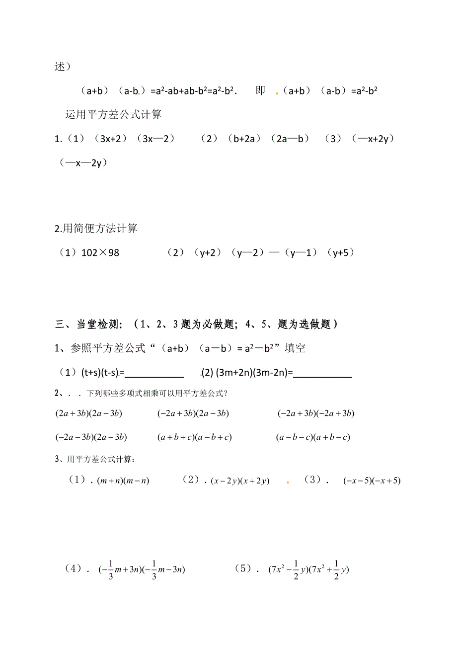 人教版八年级数学上册导学案：14.2.1平方差公式 （一）.doc_第2页