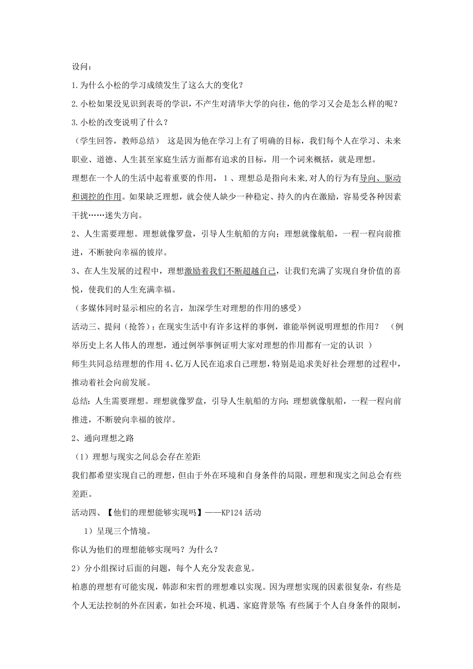 九年级政治全册 第十课 第一框 正确对待理想与现实教案1 新人教版.doc_第3页