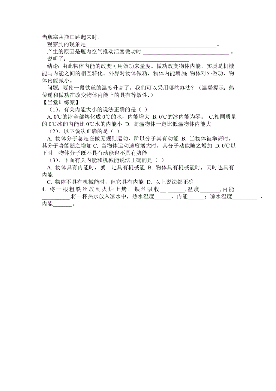 九年级物理上册（沪科版 学案）13.1物体的内能.doc_第3页