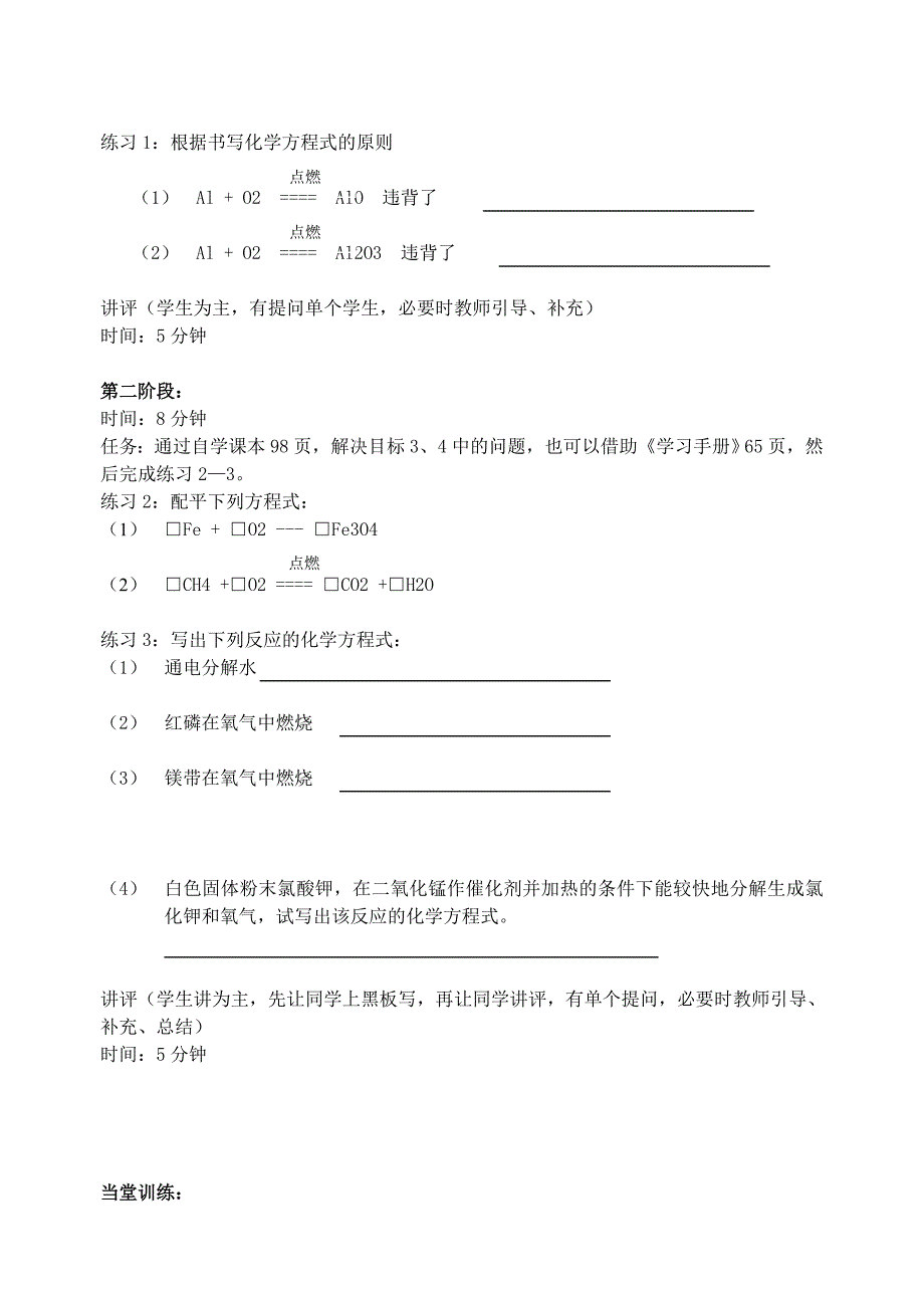 九年级化学 课题2《如何正确书写化学方程式》教案 人教新课标版.doc_第2页
