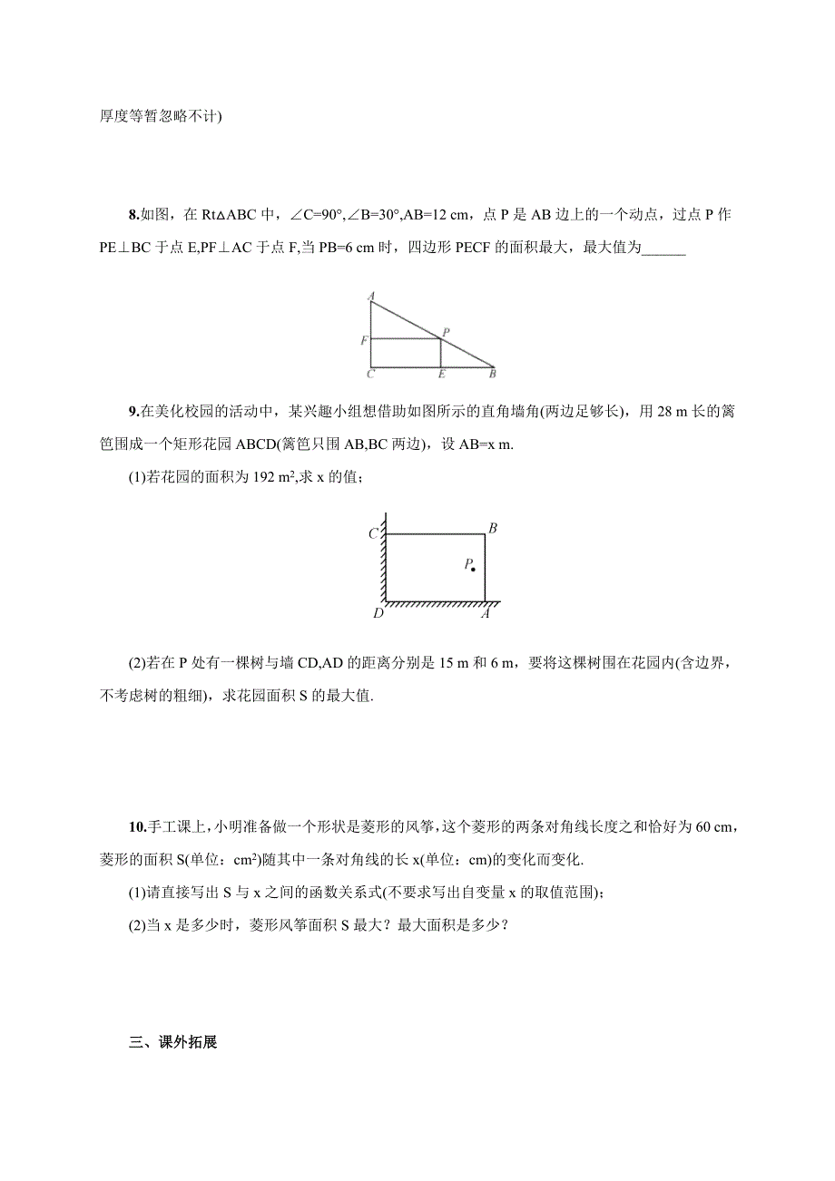 人教版 九年级数学上册《22.3.1实际问题与二次函数》同步练习.doc_第2页