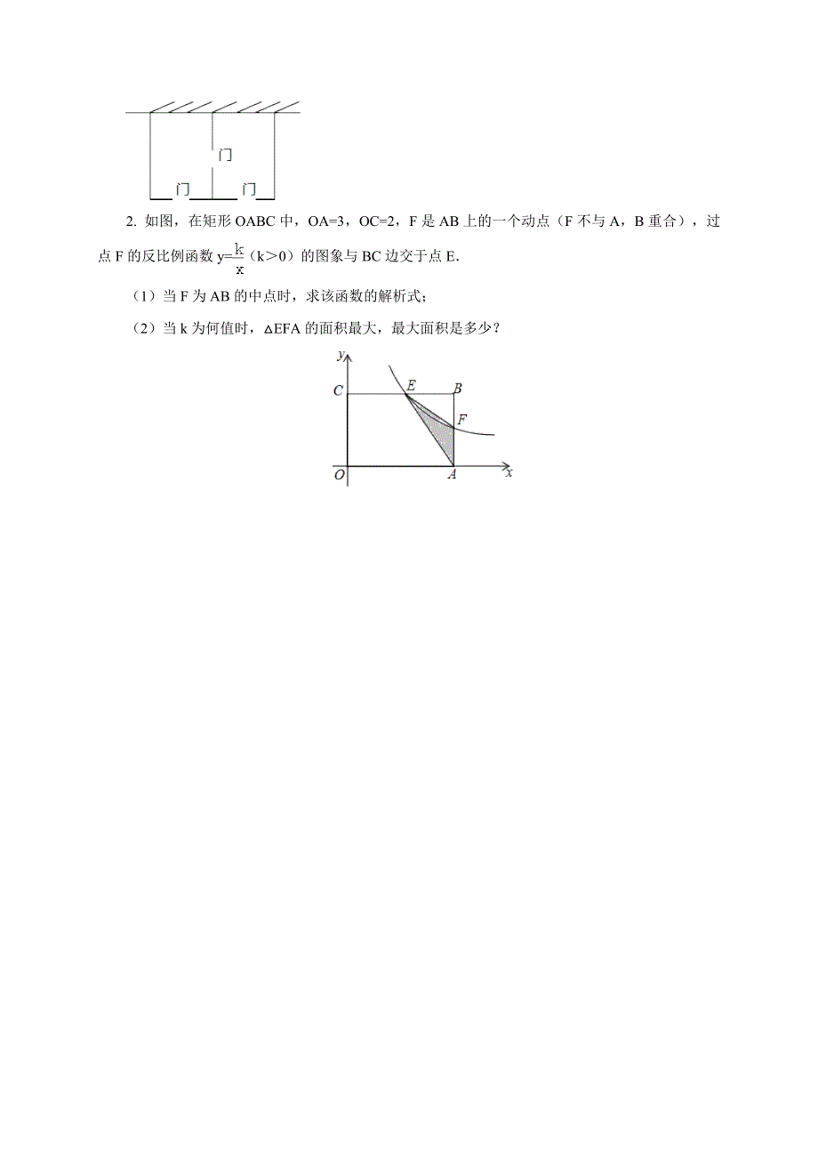 人教版 九年级数学上册《22.3.1实际问题与二次函数》同步练习.doc_第4页