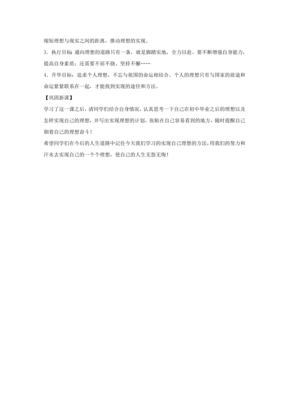 九年级政治全册 第十课 第一框 正确对待理想与现实教案2 新人教版.doc_第3页