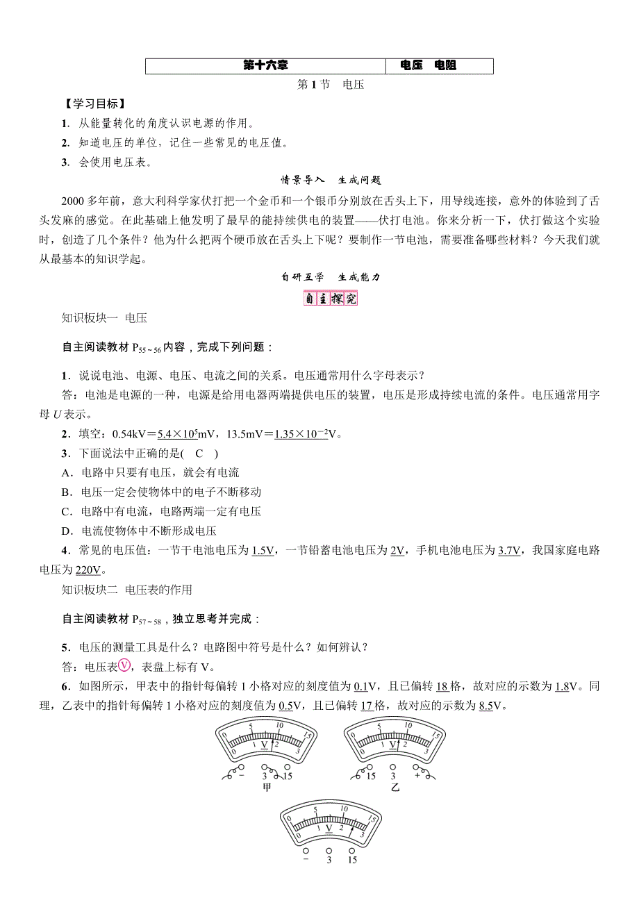 九年级物理上册（人教版）学案 16.第1节　电压.doc_第1页