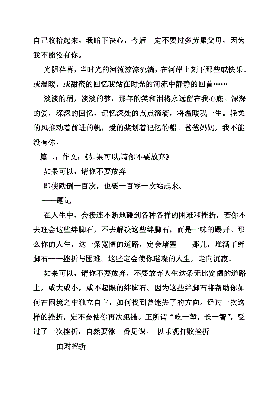 你不能这样，作文.doc_第4页