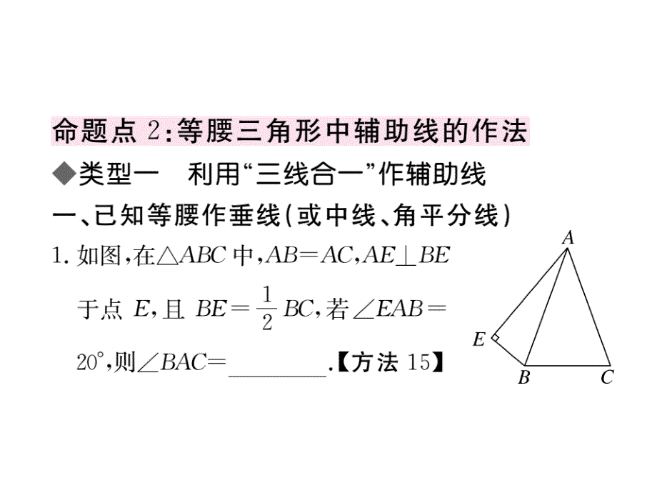 贵州（人教版）八年级数学上册习题课件：第13章贵州中考重点复习 复习课（三）.ppt_第2页