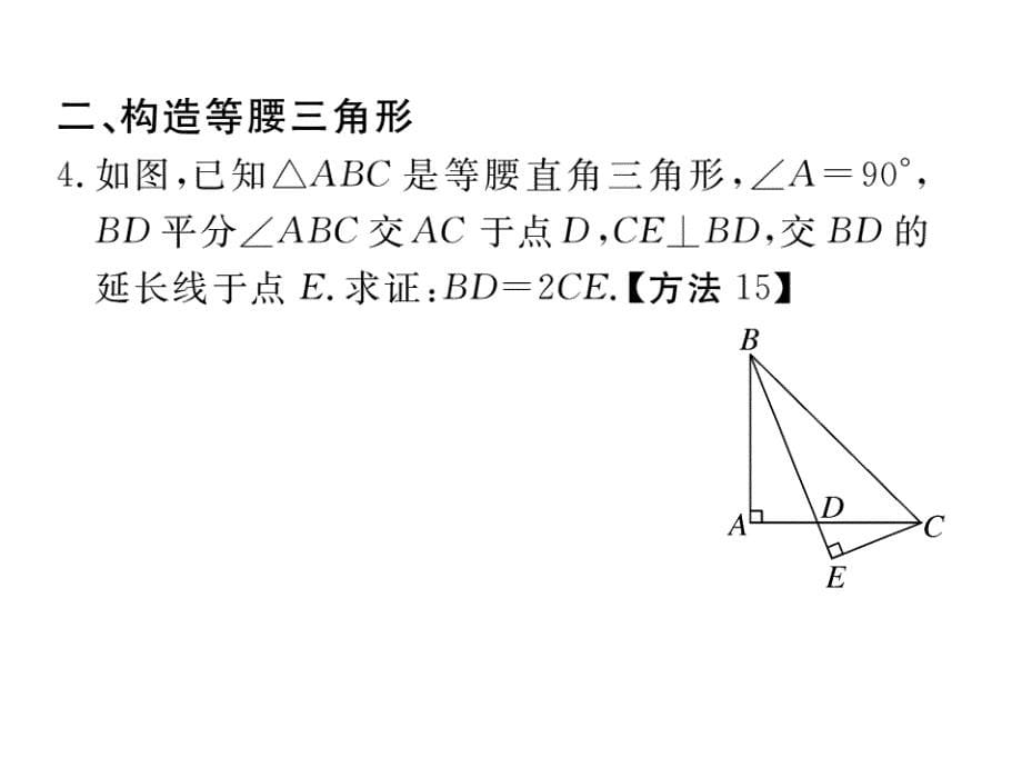 贵州（人教版）八年级数学上册习题课件：第13章贵州中考重点复习 复习课（三）.ppt_第5页