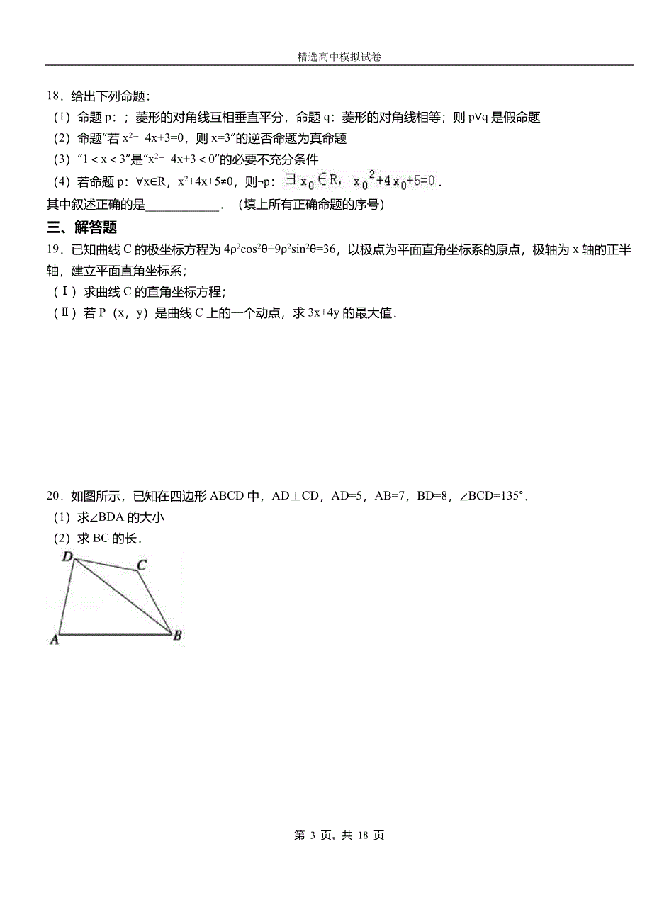 沁县第三中学校2018-2019学年上学期高二数学12月月考试题_第3页