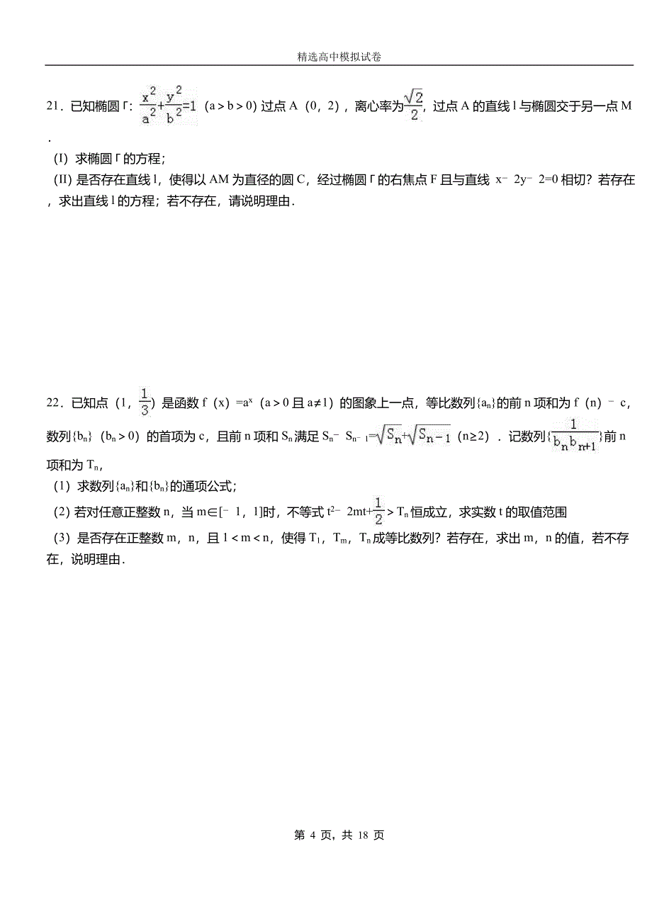 沁县第三中学校2018-2019学年上学期高二数学12月月考试题_第4页