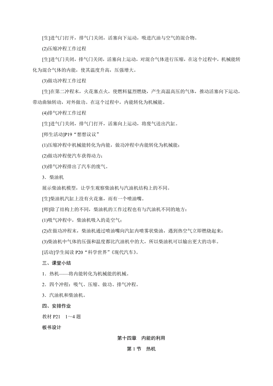 九年级上学期人教版物理教学设计：14.1 热机.doc_第3页