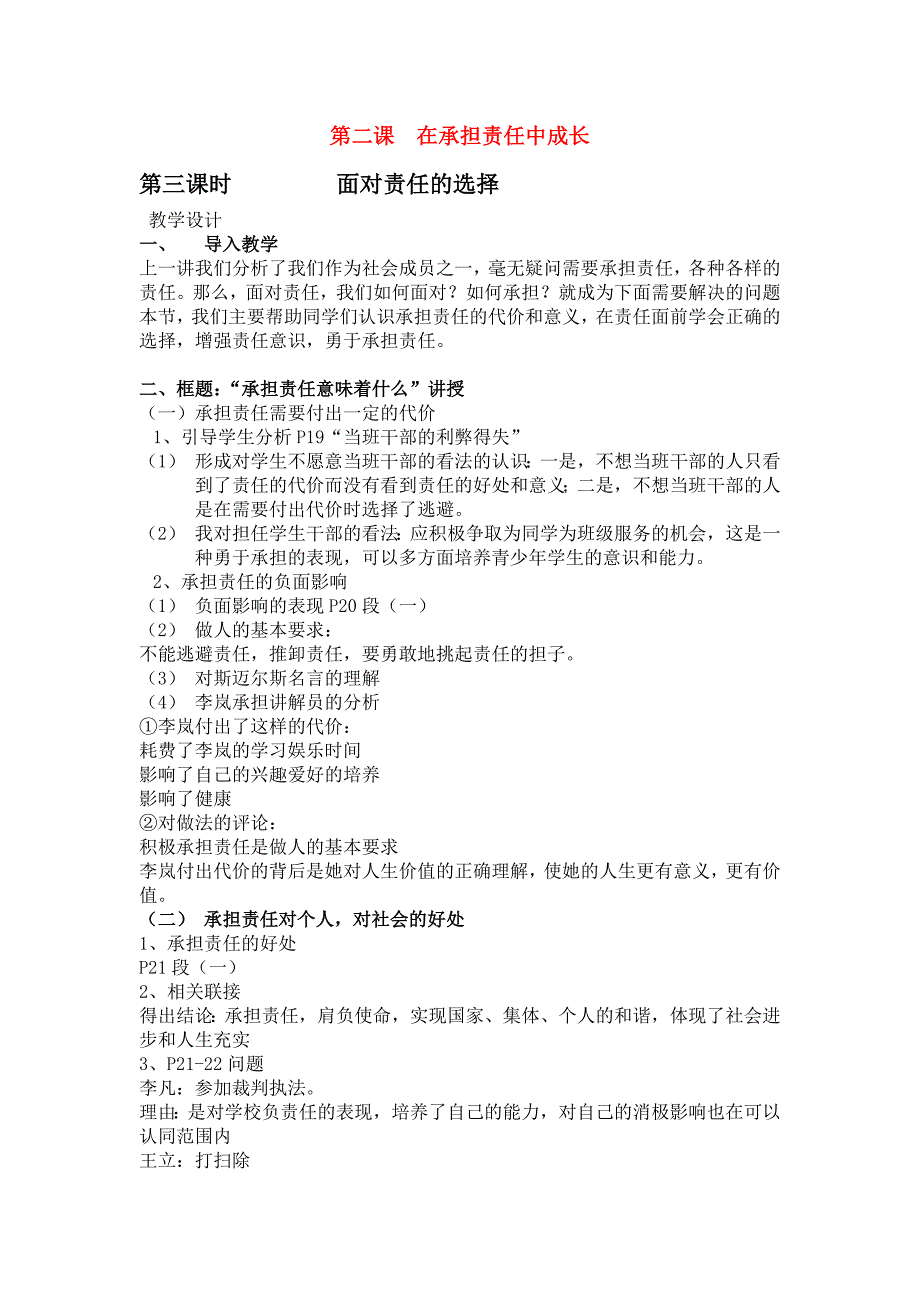 九年级政治 第二课 在承担责任中成长教案 人民版.doc_第1页