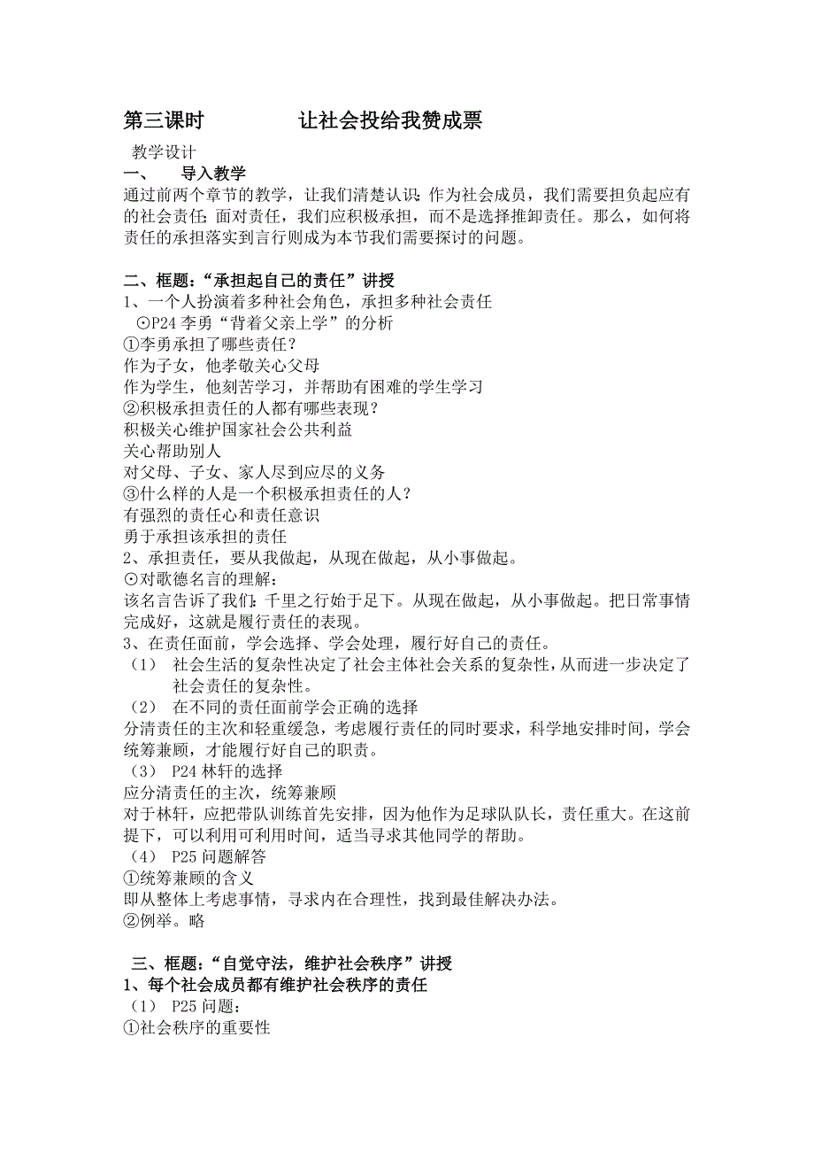 九年级政治 第二课 在承担责任中成长教案 人民版.doc_第3页