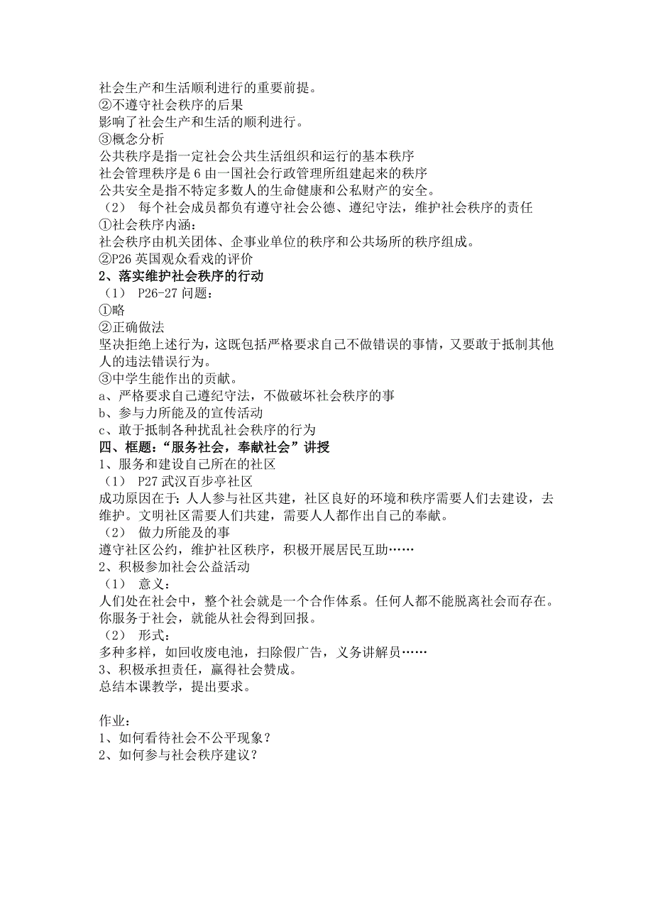 九年级政治 第二课 在承担责任中成长教案 人民版.doc_第4页