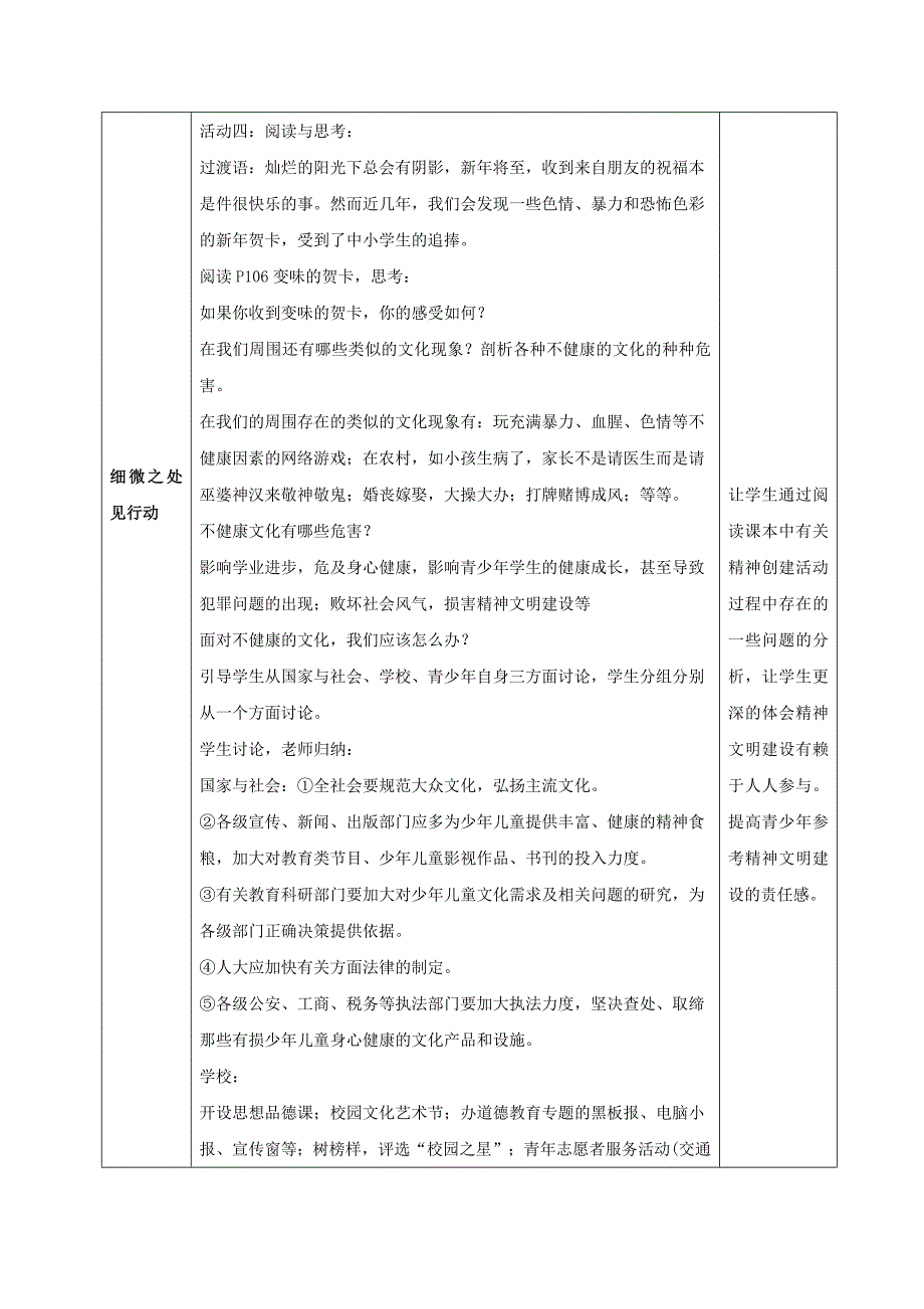 九年级政治全册 第八课 第二框 灿烂的文明之花教案3 新人教版.doc_第3页